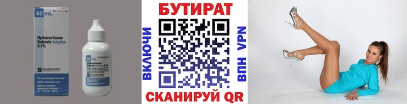 БУТИРАТ 99%  купить  сайты  Сорочинск 