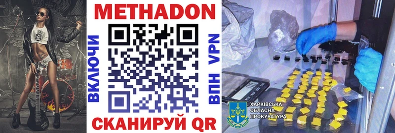 МЕТАДОН кристалл  Сорочинск 